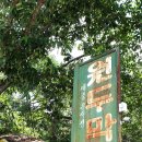 원두막산장 이미지