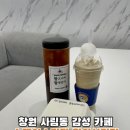 사림동카페 스페이스커피 창원사림점 창원카페추천
