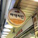 인천 용현동 토지금고시장 맛집 맛으로약속하는치킨 포장 후기