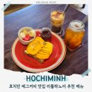 호치민 에그커피 카페 리틀하노이 꼭 먹어봐야하는 커피