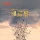 제로썸 이미지