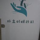 마곡 마사지 마요미테라피 이원장님께 받고 추천후기
