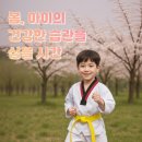 인후태권도 이미지