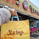 [경주 황오동] 경주찰보리빵 맛집 경주 기념품 간식추천, 경주보리명가