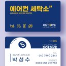 고양시 일산 에어컨 청소 하고 새로운 공기 제대로 가격 할인 까지