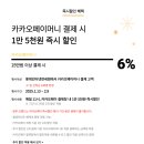 스마일페이_현대면세점