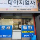 연수지업사