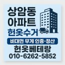 상암월드컵파크 6,7단지 버스정류장(14-612) | 상암동 헌옷수거 아파트 / 빌라 / 주택 모두 가능 후기