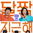 달짝지근해 이미지