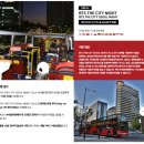 ㈜서울씨티투어 | [서울] 서울 시티투어 타이거 버스 탑승 후기 (feat.BTS THE CITY SEOUL, 남산벚꽃 후기 [~4/19]