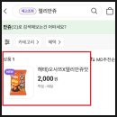 만쥬하나 - 동구 | 해태 오사쯔 델리만쥬맛 가격 후기, 진짜 델리만쥬 맛일까?