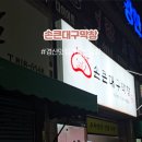 손큰대구막창 이미지