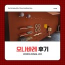 전주 바레 오나바레 전주점에서 다리 다 털린 후기