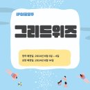 주식회사 그리드위즈 이미지