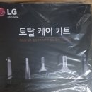 LG 코드제로 물걸레 키트 구해요, 토탈케어키트 판매해요 ~~ 이미지