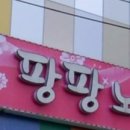 팡팡노래주점 네이버블로그