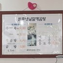 원조옛날할매곰탕