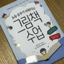 지혜의샘터도서관 | [물장구 2기] ‘초등공부가 쉬워지는 그림책 수업‘ 리뷰