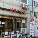 텐동미세기 | 신촌 연세대 세브란스 맛집 내돈내산 솔직후기 텐동미세기 웨이팅 (카라이텐동)