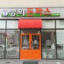 상화 돈까스 네이버블로그
