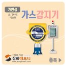 재해문자전광판 | 충북 산업현장 가스감지기 이설 교체 완료 | 성화에프티 가스감지기 FT-1000EX 가연성가스감지기