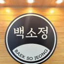 백소정 웨스턴돔점 이미지