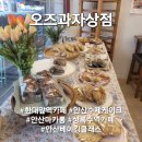 오즈과자상점