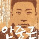 서울정모 | 안중근 평전 | 2010년 2월 20일(토) 3시 | 신촌 민들레영토 이미지