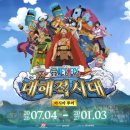 [서귀포/법환동] 제주 워터월드에서 펼쳐지는 원피스 대해적시대 아시아 투어 후기
