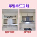 구로-현장-구로-1051 | 인천 서구 주방후드교체 업체 검단미래지향 비용