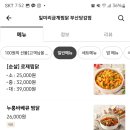 일미리금계찜닭부산당감점 네이버블로그