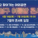 유림공원공연장 이미지