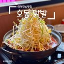 호동닭발 이미지