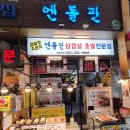 엔돌핀삼겹살초벌전문점 이미지