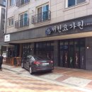 서천요가학원