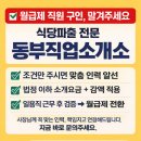 동부직업소개소 - 하남시 | 동부직업소개소