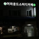 구의24시스터디카페 이미지