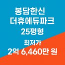 봉담한신더휴에듀파크 이미지