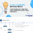 2024년 서민금융진흥원 일반직(신입) 채용 공고(~3/14) 이미지