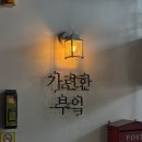 도시부엌 | 부산 명지 술집, 가련한 부엌 솔직 방문후기