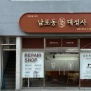 남포동대성사 - 485 | 남포동대성사