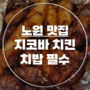지코바노원