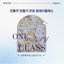 상도전통시장 | 아세계축제(24.02.16-17)|🍶전통주만들기 무료 원데이클래스 후기|상도전통시장
