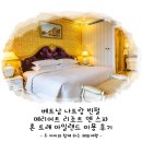 탁구 오후A | 나트랑 빈펄 메리어트 리조트 앤 스파 투숙 후기, 혼트레섬 보트 이동 방법과 체크인