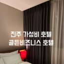 씨유진주혁신뽀빠이점 | 진주 숙소 추천 깔끔하고 가성비있는 골든비즈니스 호텔