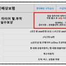 정비업체 작업실수보험(전문인보험) 과 차량정비업자배상책임2 내용 알기 이미지