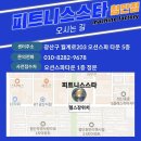 피트니스스타 머신팩토리 첨단점 이미지