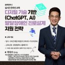 챗지피티사용 및 활용법 과정 이미지