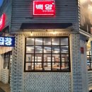 백양돌곱창구이 이미지