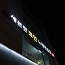 호호 노래연습장 이미지